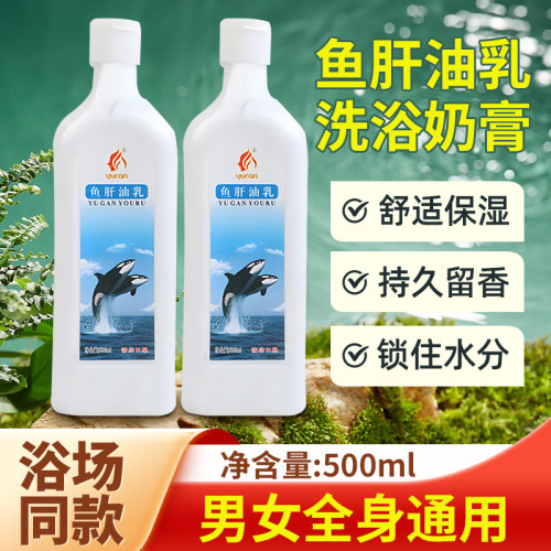 玉然鱼肝油香浴乳500ml洗浴奶膏身体按摩推奶美容院同款自制奶浴