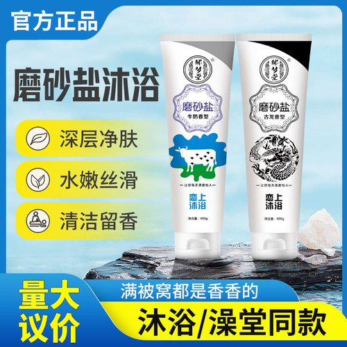 全身牛奶沐浴盐洗澡后背泥宝