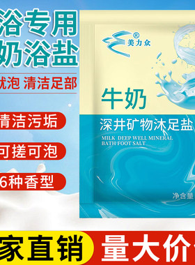100袋矿物沐足盐泡脚足浴盐搓脚