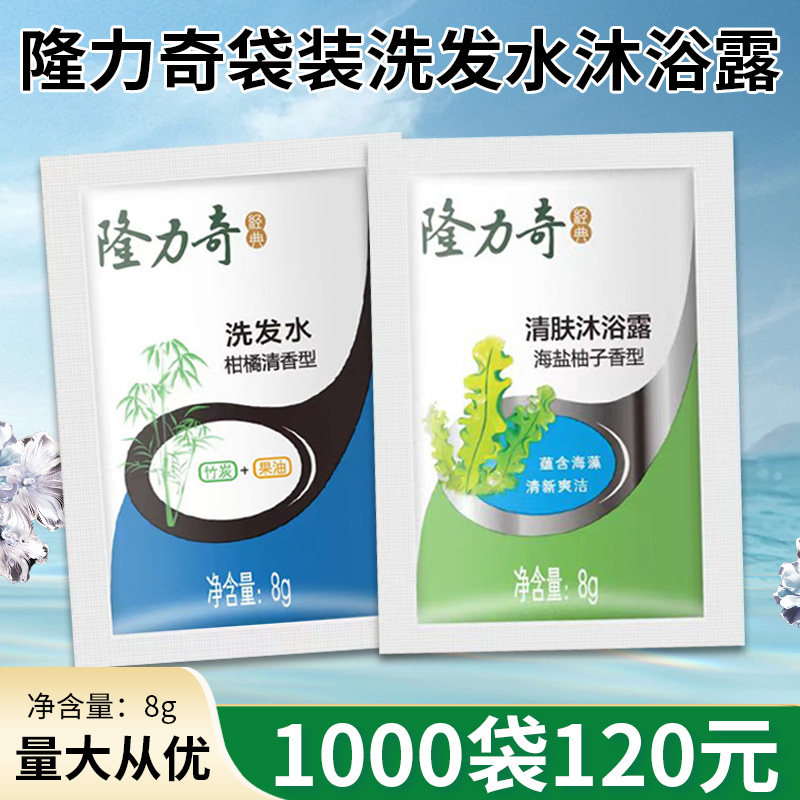 隆力奇一次性洗发水沐浴露袋装酒店用品宾馆专用洗头膏液小包装乳