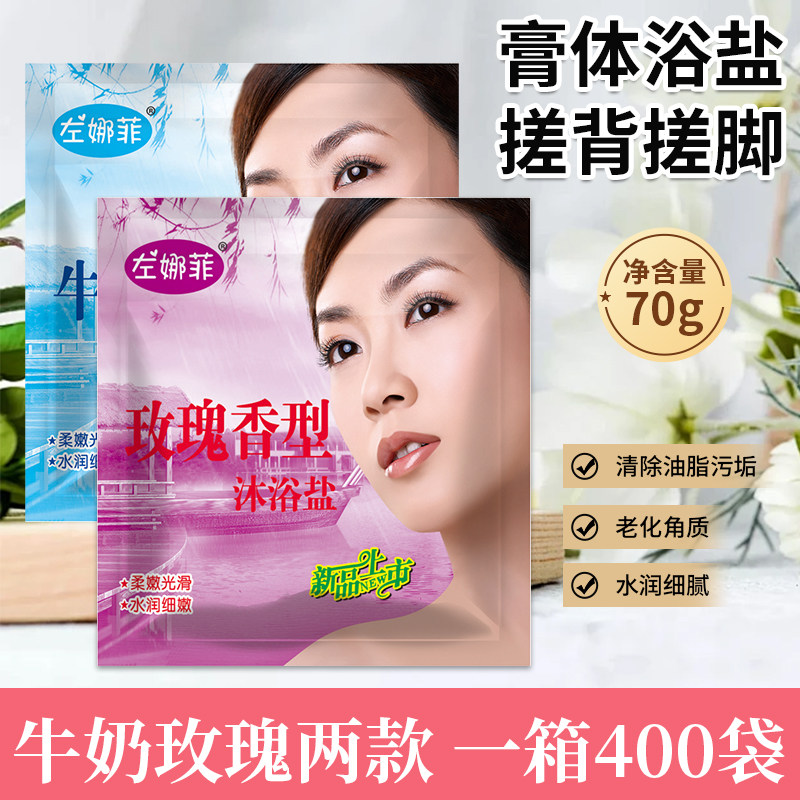 康植堂玫瑰牛奶膏体盐