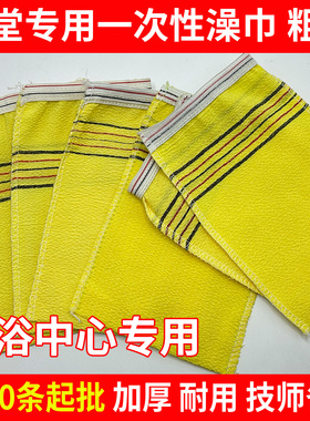 一次性搓澡巾强力洗澡巾浴场澡堂专用磨砂澡巾黄色搓澡布沐浴手套