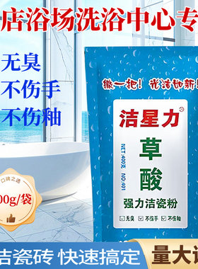 洁星力草酸粉洁瓷剂瓷砖清洁剂