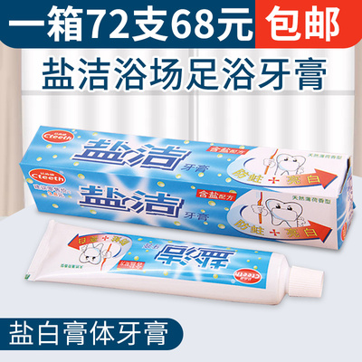 盐洁牙膏120薄荷澡堂浴室专用