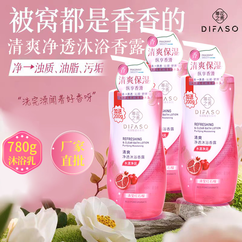 蒂花之秀男女士沐浴露乳液红石榴深层清洁清爽保湿芳香洗澡易冲洗