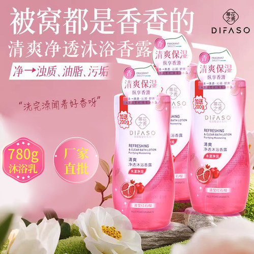蒂花之秀男女士沐浴露乳液红石榴深层清洁清爽保湿芳香洗澡易冲洗