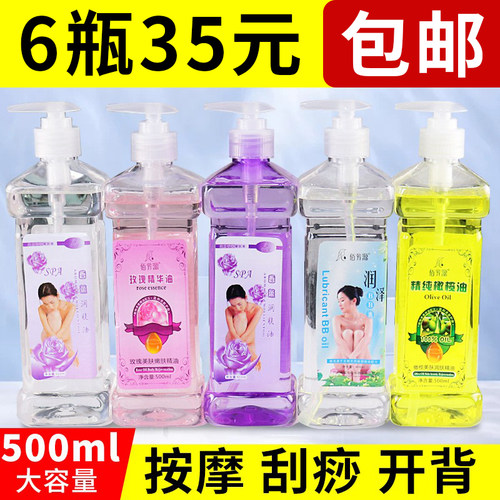 佰芳源精油全身按摩刮痧推油开背玫瑰薰衣草通经络油足浴推拿开背 - 封面