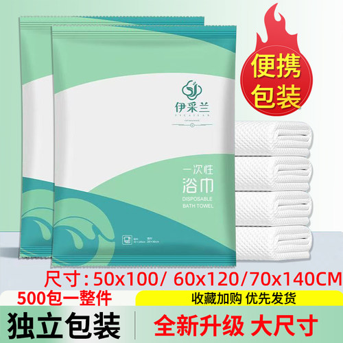 伊采兰一次性浴巾毛巾套装批发