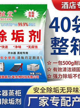 除垢剂水垢清除剂电热水壶锅炉蒸箱煮面炉除水碱去茶渍茶垢清洗剂