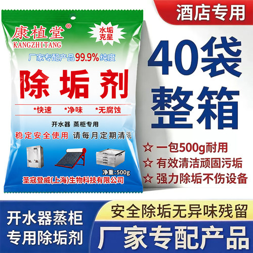 除垢剂水垢清除剂电热水壶锅炉蒸箱煮面炉除水碱去茶渍茶垢清洗剂