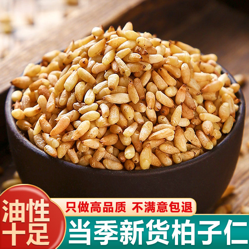 中药材柏子仁泡茶100~500克
