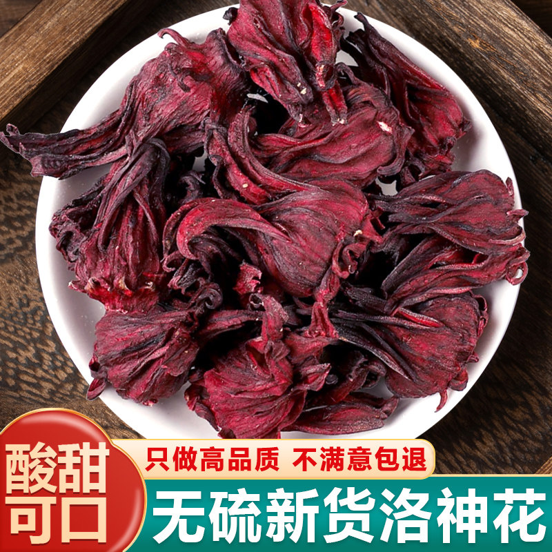 云南特级洛神花500g整朵泡水