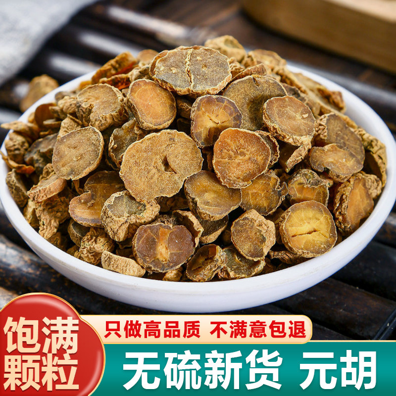 元胡延胡索500克正品可磨粉
