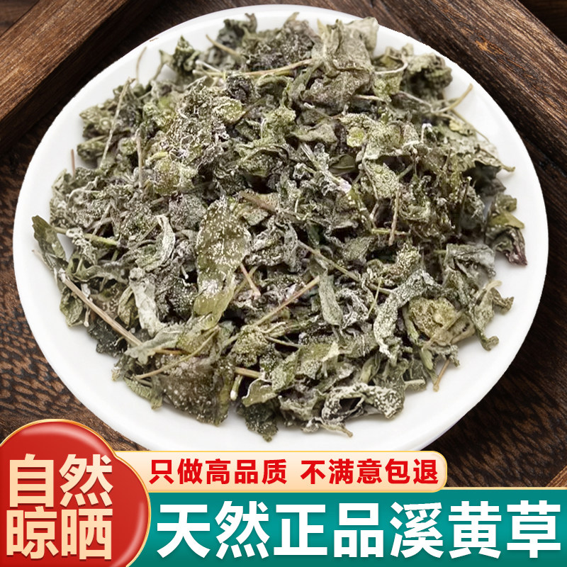溪黄草薏湿茶新货野生莓茶藤茶溪黄茶草苦甘露茶雪茶500g包邮中草