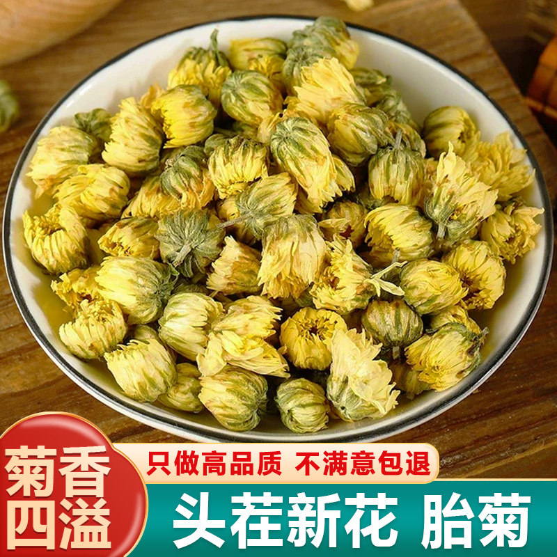 正品胎菊头茬新采500g中药材