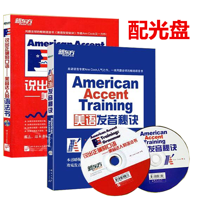 È«2²á ¿â¿Ëж«·½American Accent TrainingÃÀÓï·¢ÒôÃØ¾÷+˵³öÕýÈ·µÄ¿ÚÓï±ê×¼ÃÀÓï·¢Òô½Ì³ÌµÄ13ÃØ¾÷Ó¢Óï¿ÚÓï×Ôѧ½Ì²ÄÓ¢Óï·¢ÒôËÙ³É