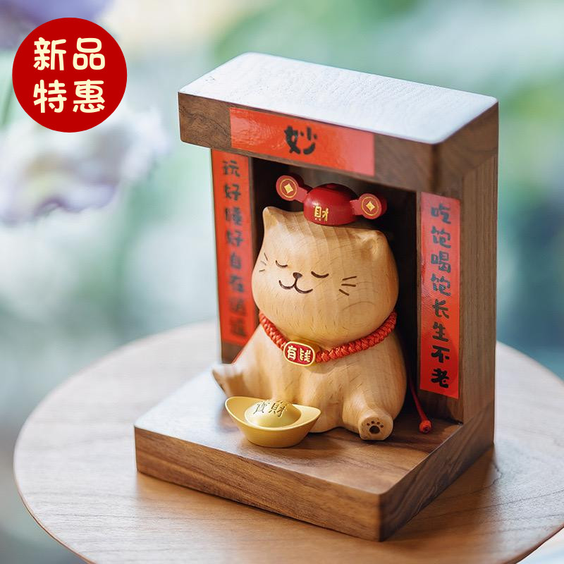 可爱高级招财猫办公室实木质治愈桌面摆件家居乔迁搬家开业礼物