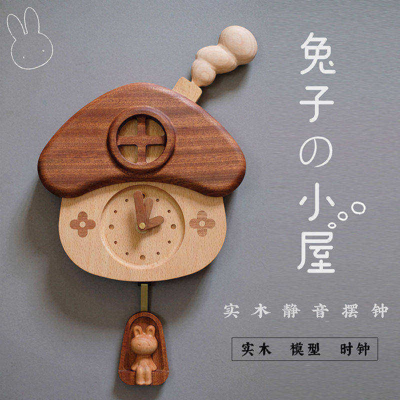 兔子小屋静音实木质挂钟摆钟原木儿童房墙面装饰蘑菇房子日式客厅