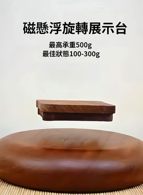 会飞的手办展示台磁悬浮旋转摆件潮玩产品玩偶盲盒动态实木质创意