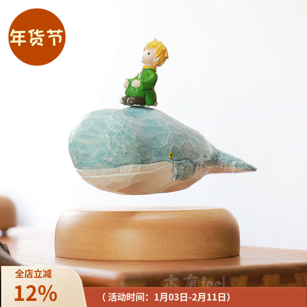 磁悬浮飞鲸大鲲大鱼小王子高级摆件实木质创意办公室桌面手工礼物