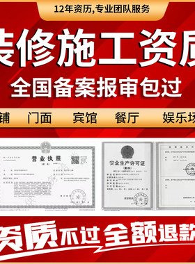 装修施工资质设计蓝图盖章物业进场手续商场办公楼住宅都可适用