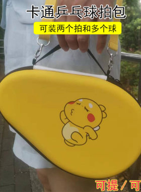 方形乒乓球拍包便携硬质圆乒乓球拍套运动包葫芦形兵乓球拍盒容量