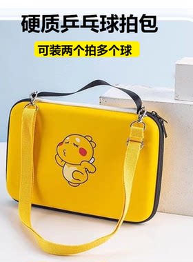 方形乒乓球拍包便携硬质乒乓球拍套运动包葫芦形兵乓球拍盒大容量