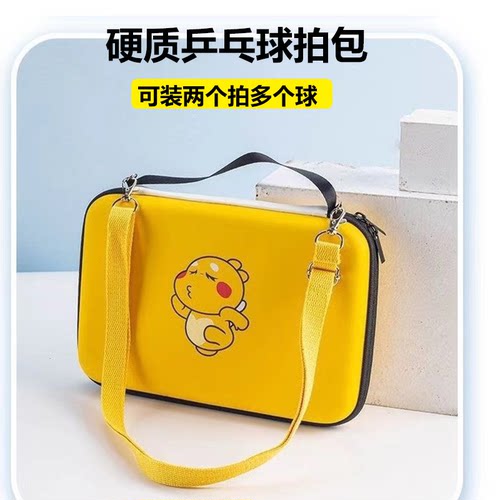 运动乒乓球拍包学生专用包装收纳盒方形葫芦硬质乒乓球拍包便携包