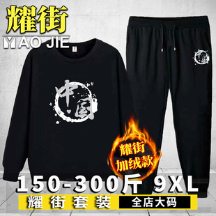 加绒加厚大码 休闲上衣裤 运动套装 男士 子潮 男卫衣胖子特大码 秋冬季
