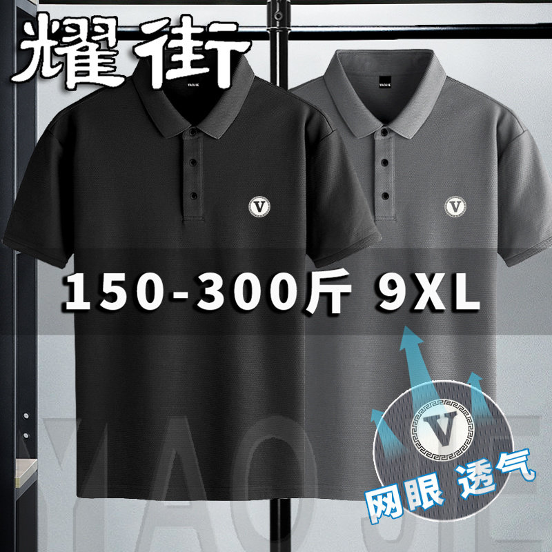夏季加大码胖子宽松POLO衫潮流商务男士网眼翻领冰丝短袖T恤半袖,男装,Polo衫,淘宝优惠券,粉丝福利购,淘宝优惠卷