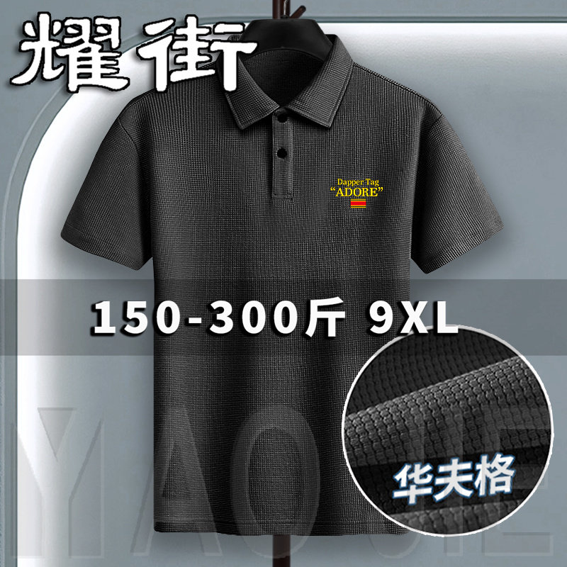 夏季男款加大码短袖Polo衫胖子华夫格上衣男短袖t恤翻领衣服中年,男装,Polo衫,淘宝优惠券,粉丝福利购,淘宝优惠卷