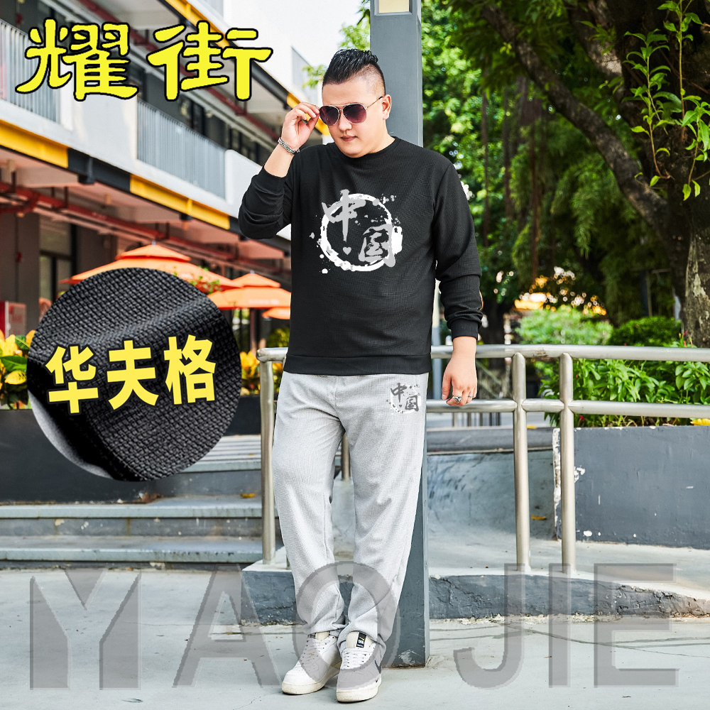 秋冬季华夫格卫衣套装男士一套运动春秋衣服加肥加大加绒加厚宽松,男装,其他套装,淘宝优惠券,粉丝福利购,淘宝优惠卷