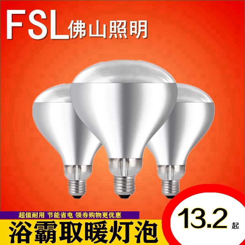 浴霸取暖防潮防爆灯泡275W 照明泡40W