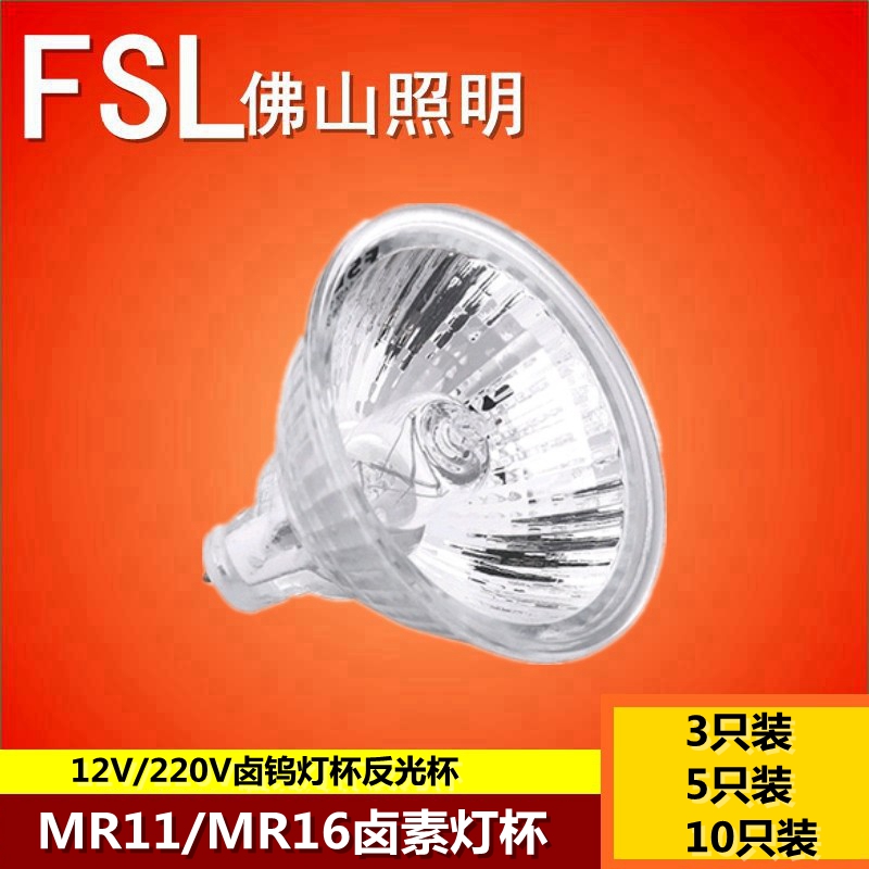 佛山照明卤素灯杯MR11/MR16