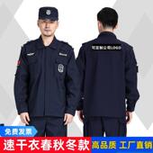 藏蓝速干衣保安工作服套装 帽 加厚外套安保裤 春秋冬季 特勤执勤长袖