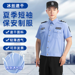 2025新款夏季速干保安工作服套装男短袖物业执勤服冰丝夏天薄长袖
