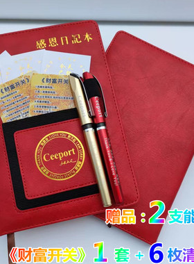 抖音同款红色感恩日记本套装有模板能量笔2支日入过万贴财富开关