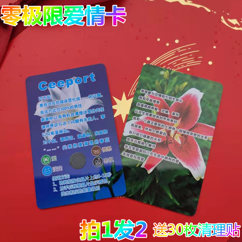 零极限清理工具Ceeport爱情能量卡拍1发2张 送清理贴30枚抖音同款