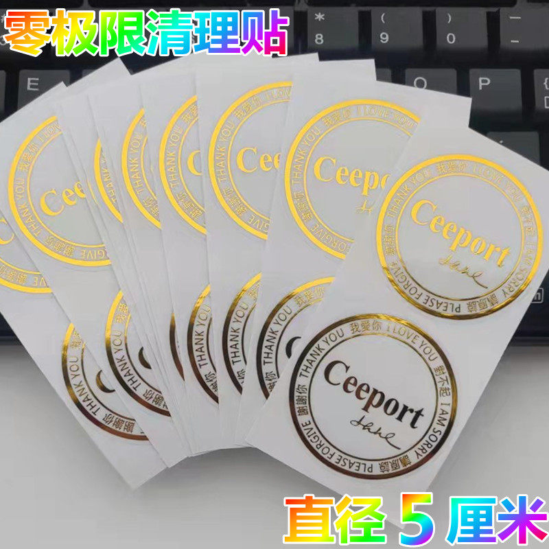 【新品】零极限清理工具ceeport贴四句箴言直径5cm腾飞贴抖音同款