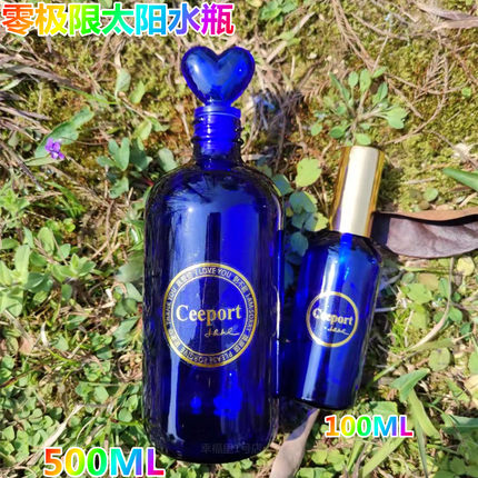抖音同款零极限太阳水瓶Blue蓝色玻璃瓶能量水喷雾瓶 送6款清理贴