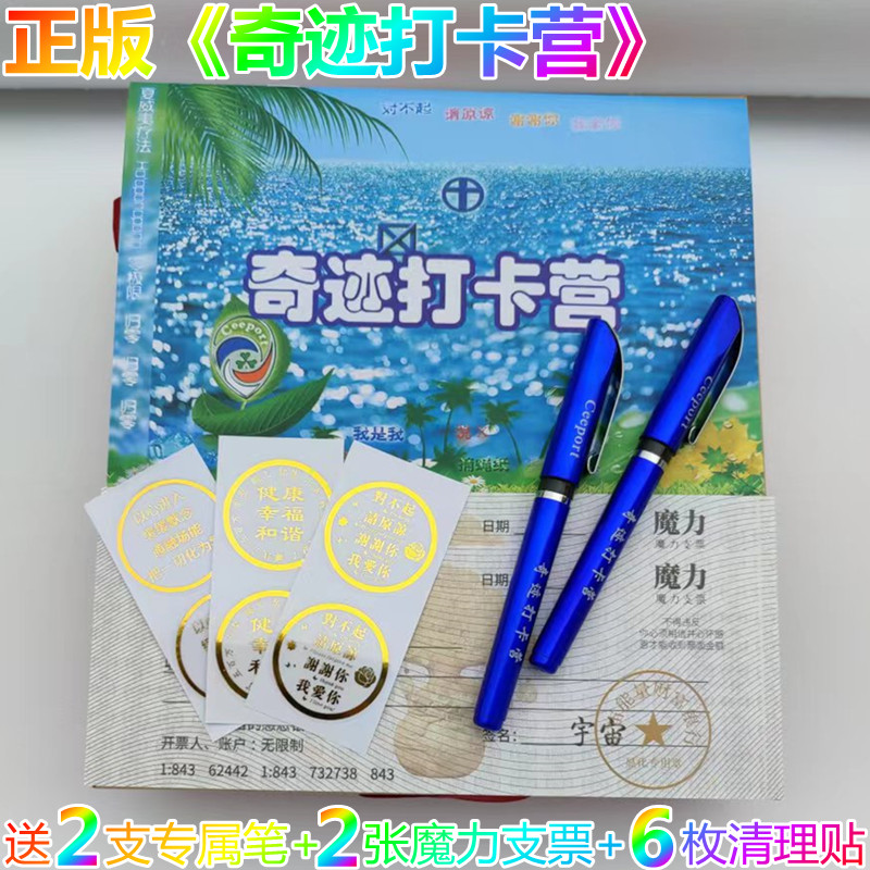 奇迹打卡营零极限清理工具谢谢你我爱你1000次打卡本内28页送赠品
