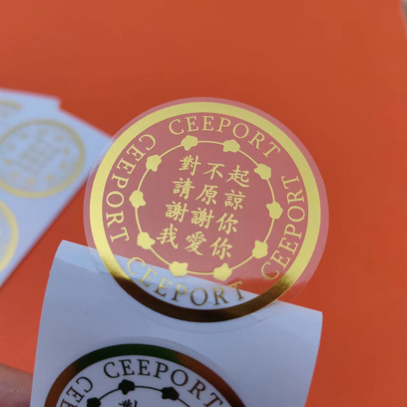 零极限清理贴四句箴言烫金繁体字谢谢你我爱你贴纸如花ceeport贴