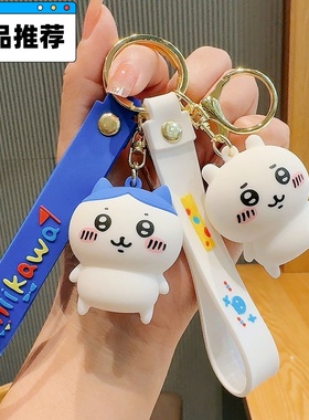 吉伊卡哇可爱挂件钥匙扣立体公仔玩偶装饰礼品小八乌萨奇chiikawa