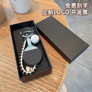 乒乓球小礼品定制刻字钥匙扣挂件运动纪念品比赛奖品礼盒简约个性