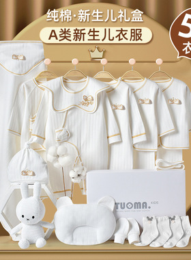 婴儿衣服纯棉新生儿礼盒初生套装刚出生宝宝满月见面礼物用品大全