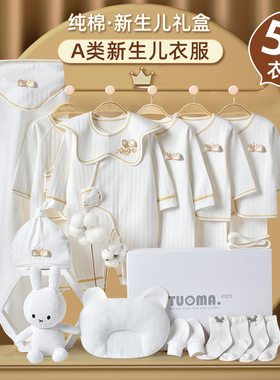 婴儿衣服纯棉新生儿礼盒初生套装刚出生宝宝满月见面礼物用品大全