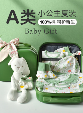 新生儿A类纯棉女宝宝婴儿衣服套装满月百天周岁礼盒实用礼物大全
