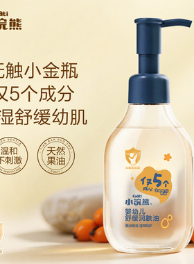 小浣熊婴幼儿舒缓润肤油橄榄油新生儿抚触油宝宝护肤润肤油婴儿油