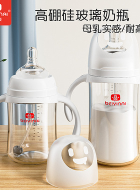 贝因爱宽口婴儿玻璃奶瓶宝宝防胀防呛仿母乳喝奶喝水吸管杯160ml