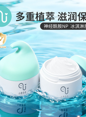 小象奇奇新生儿婴儿宝宝儿童面霜四季柔嫩润肤霜50g润肤乳护肤霜